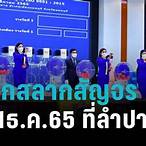 ออกสลากกินแบ่งรัฐบาล 1 7 65